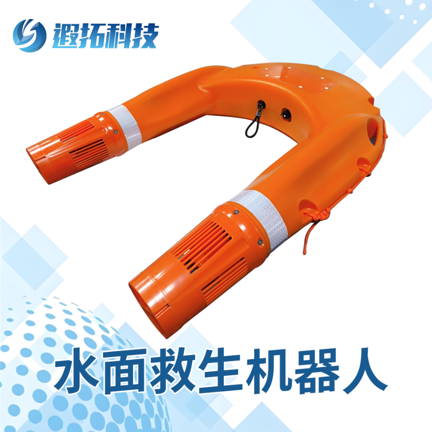 水面救生机器人